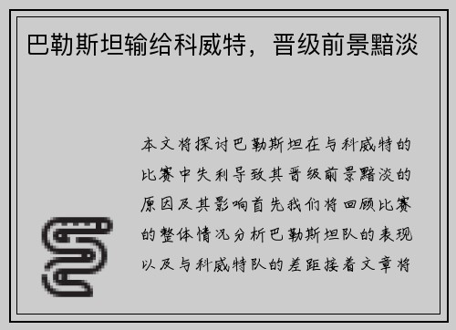 巴勒斯坦输给科威特，晋级前景黯淡