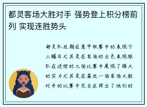 都灵客场大胜对手 强势登上积分榜前列 实现连胜势头