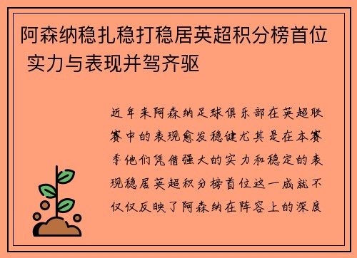 阿森纳稳扎稳打稳居英超积分榜首位 实力与表现并驾齐驱