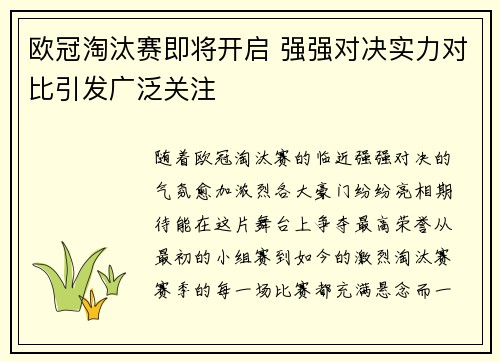 欧冠淘汰赛即将开启 强强对决实力对比引发广泛关注