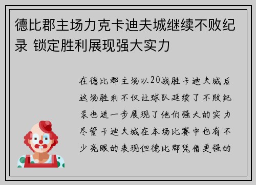 德比郡主场力克卡迪夫城继续不败纪录 锁定胜利展现强大实力