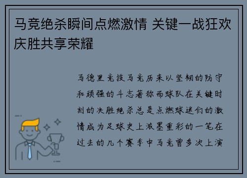 马竞绝杀瞬间点燃激情 关键一战狂欢庆胜共享荣耀