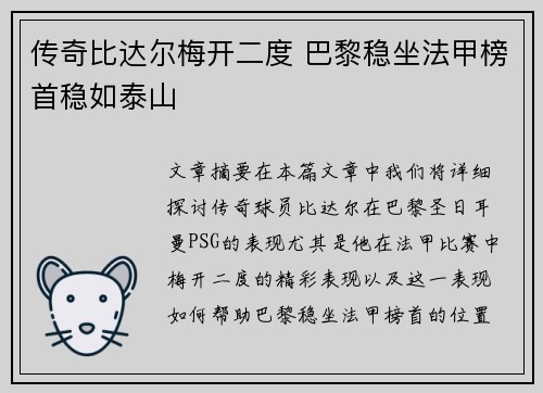 传奇比达尔梅开二度 巴黎稳坐法甲榜首稳如泰山