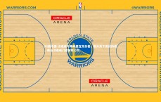 28圈中国-汉诺威与弗赖堡互交白卷，难分高下激战持续，佛山汉诺威门窗有限公司