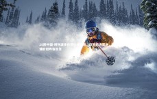 28圈中国-利物浦多将受伤成隐患，欧冠前途莫测，利物浦欧冠阵容首发