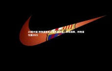 28圈中国-利物浦紧急召回年轻后卫，防线保障，利物浦引援2021