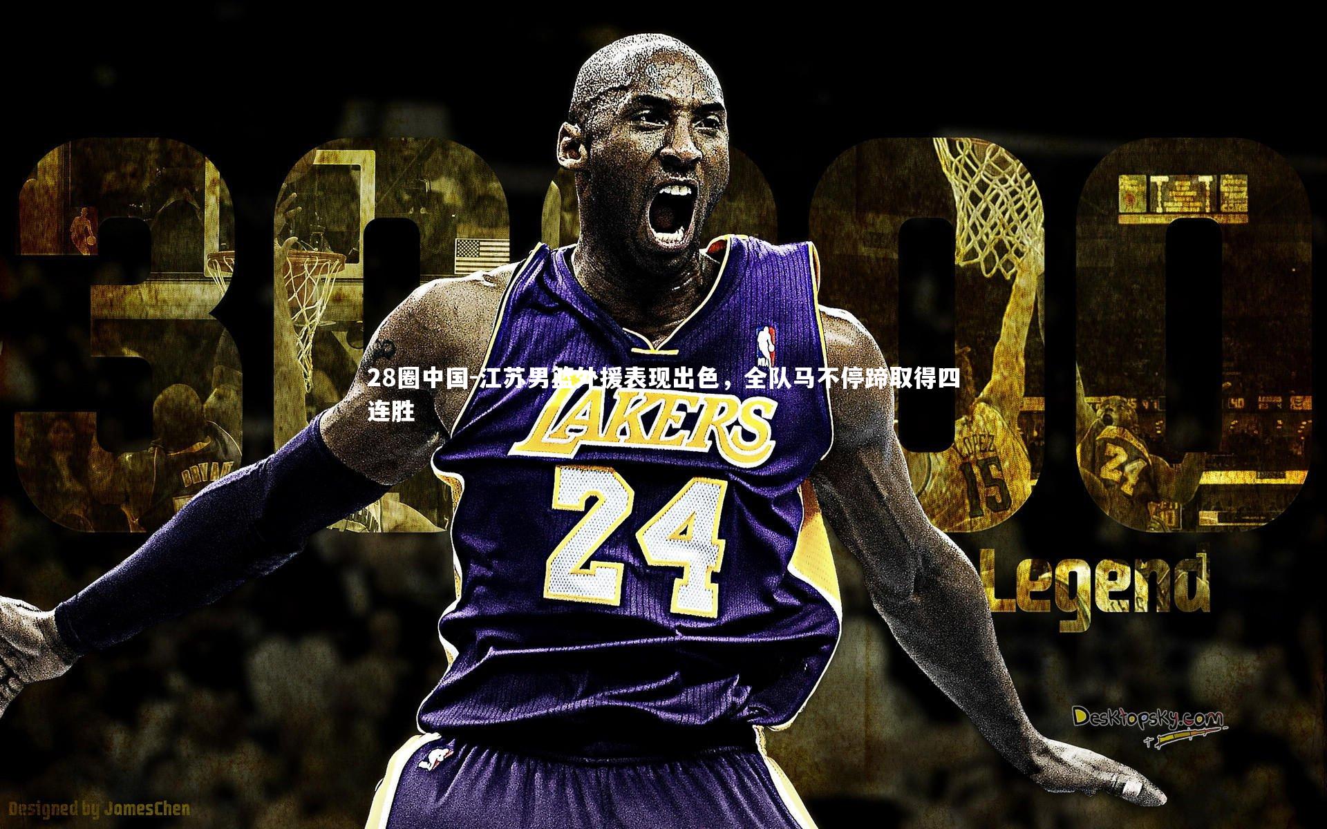 江苏男篮外援表现出色，全队马不停蹄取得四连胜