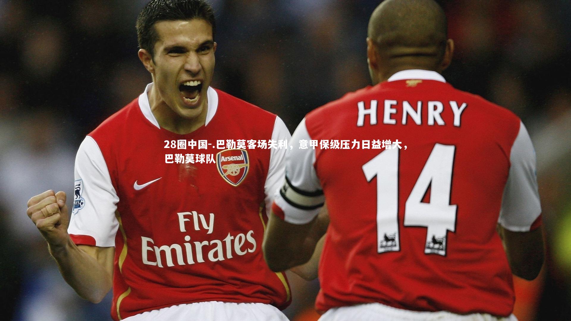 .巴勒莫客场失利，意甲保级压力日益增大，巴勒莫球队