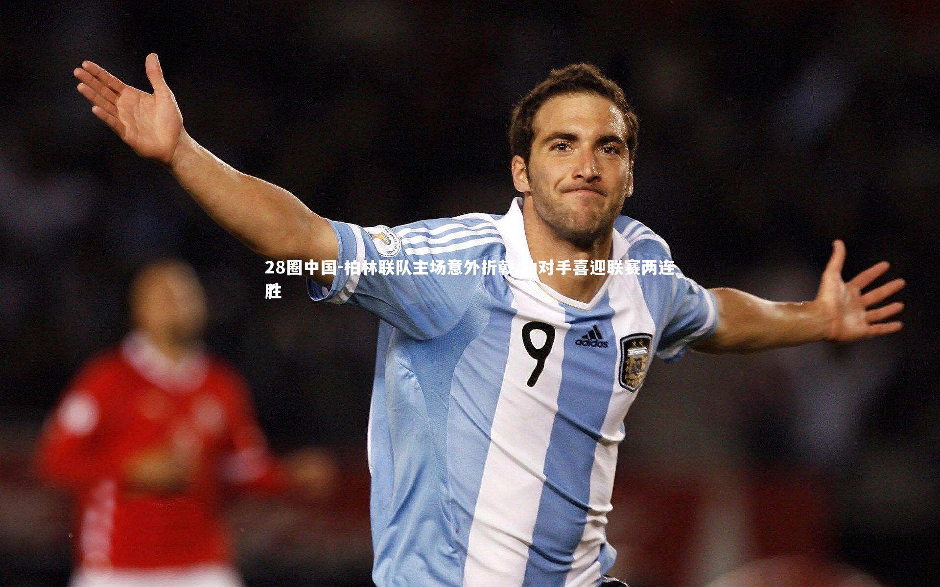 柏林联队主场意外折戟 助对手喜迎联赛两连胜